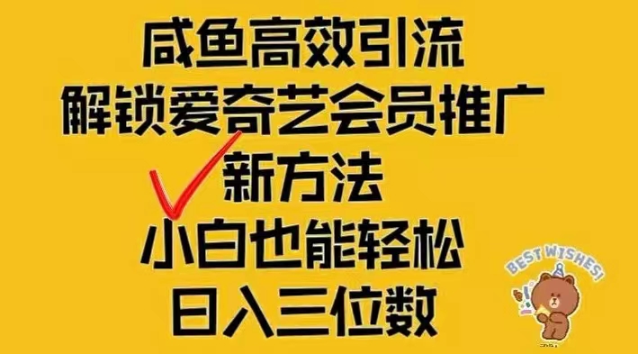 （12464期）闲鱼新赛道变现项目，单号日入2000+最新玩法-凌秋网创