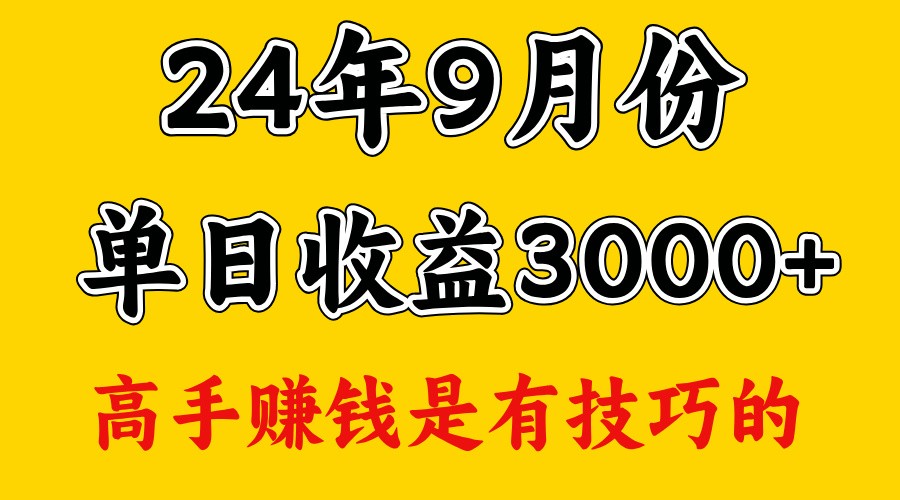 高手赚钱，一天3000多，没想到9月份还是依然很猛-凌秋网创