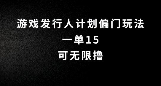 抖音无脑搬砖玩法拆解，一单15.可无限操作，限时玩法，早做早赚【揭秘】-凌秋网创