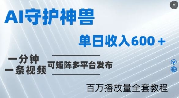 制作各省守护神，100多W播放量的视频只需要1分钟就能完成【揭秘】-凌秋网创