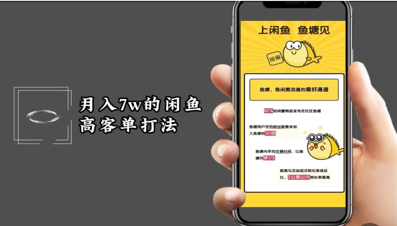 月入7w闲鱼高客单玩法，精细化运营，二手电商保姆级教程-凌秋网创