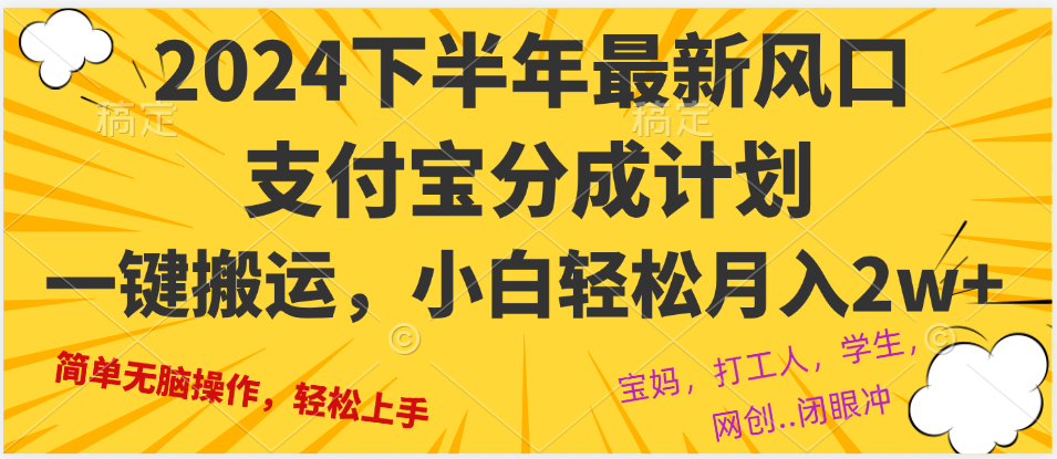 （12861期）2024年下半年最新风口，一键搬运，小白轻松月入2W+-凌秋网创