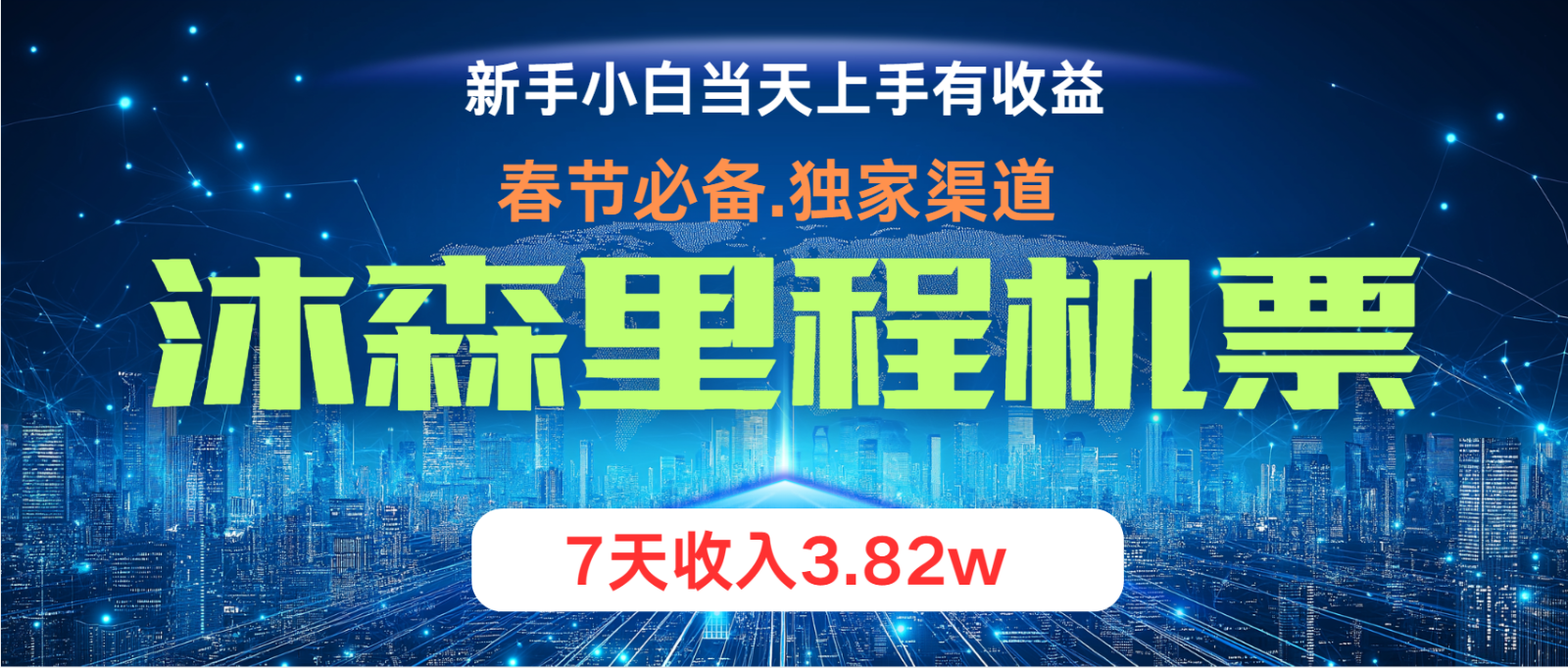 小白轻松上手，纯手机操作，当天收益，月入3w＋-凌秋网创