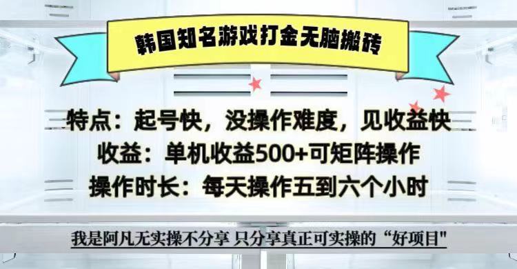 全网首发海外知名游戏打金无脑搬砖单机收益500+  即做！即赚！当天见收益！-凌秋网创
