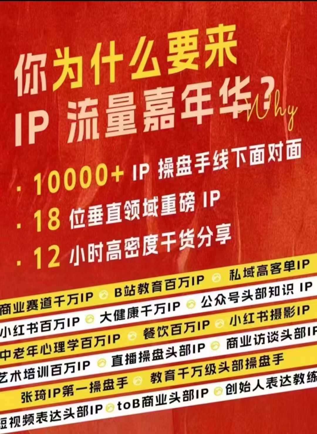 群响IP流量嘉年华，​现场视频+IP江湖2024典藏版PPT-凌秋网创