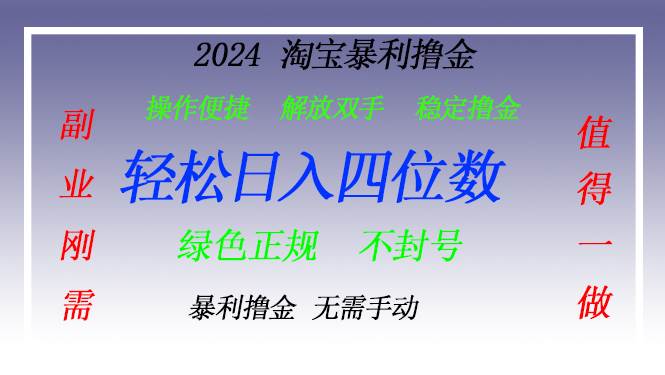（13183期）淘宝无人直播撸金 —— 突破传统直播限制的创富秘籍-凌秋网创