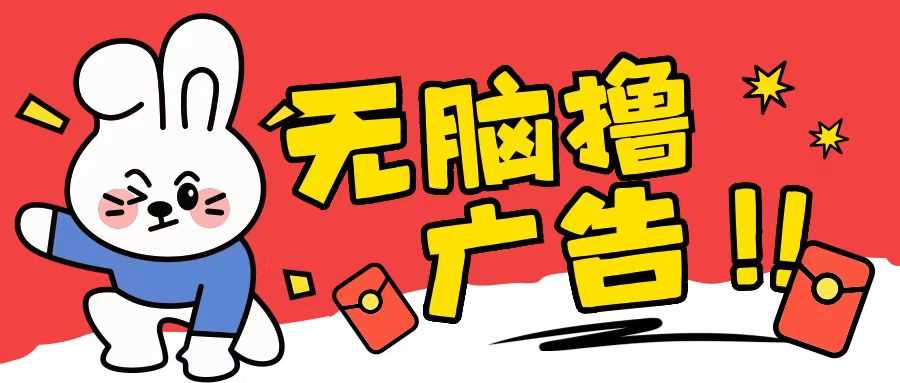 无限薅羊毛玩法，纯自撸无需养机一天2-3张【揭秘】-凌秋网创