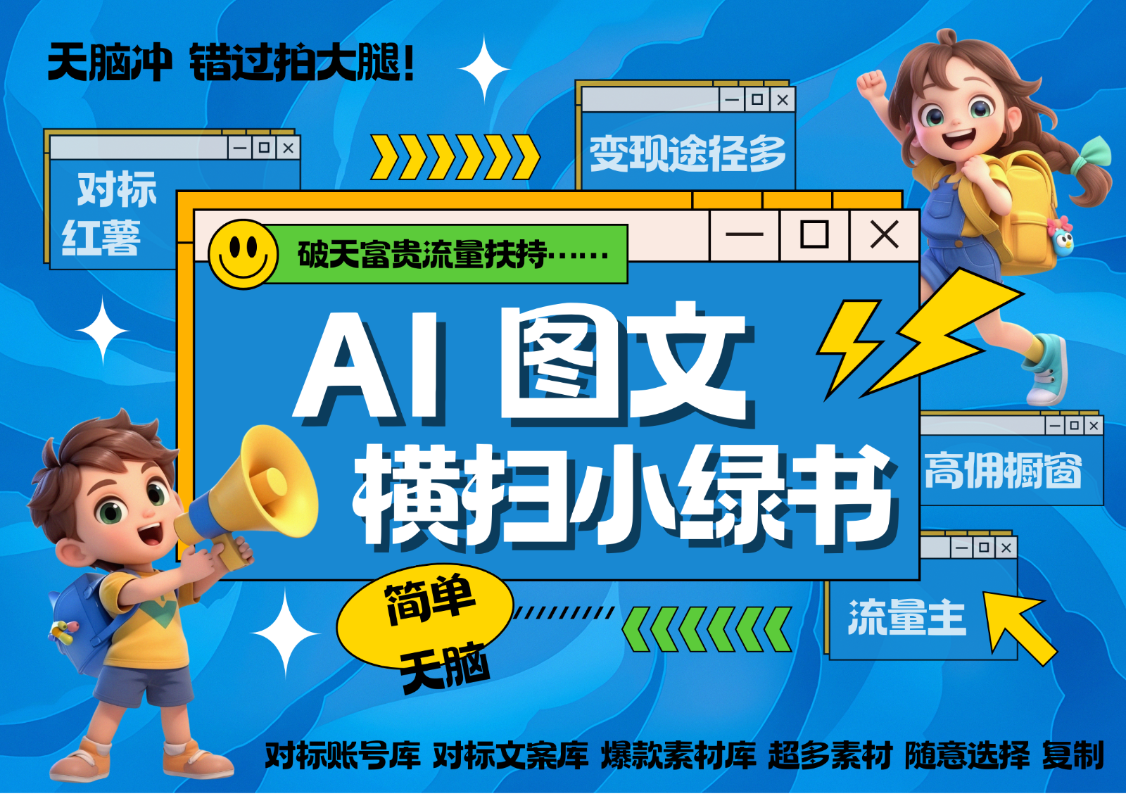 AI搞定小绿书长尾管道收益 破天流量富贵你还没接？ 简单复制黏贴图文赛道 爆款选题…-凌秋网创