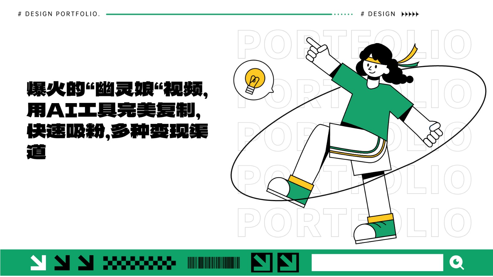 爆火的“幽灵娘“视频，用AI工具完美复制，快速吸粉，多种变现渠道-凌秋网创