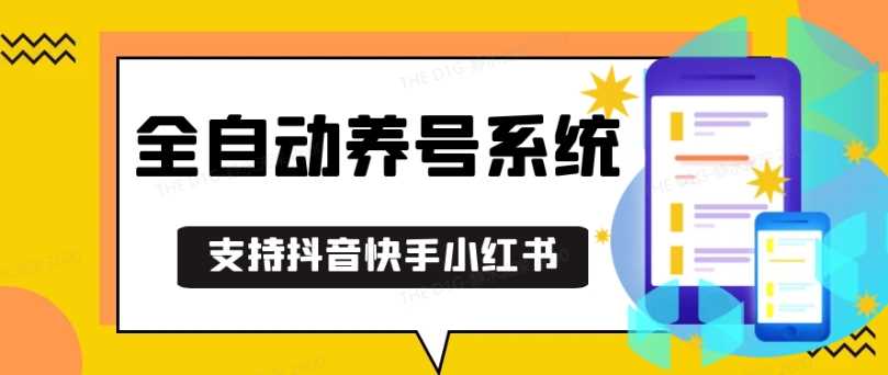 抖音快手小红书养号工具，安卓手机通用不限制数量，截流自热必备养号神器解放双手【揭秘】-凌秋网创
