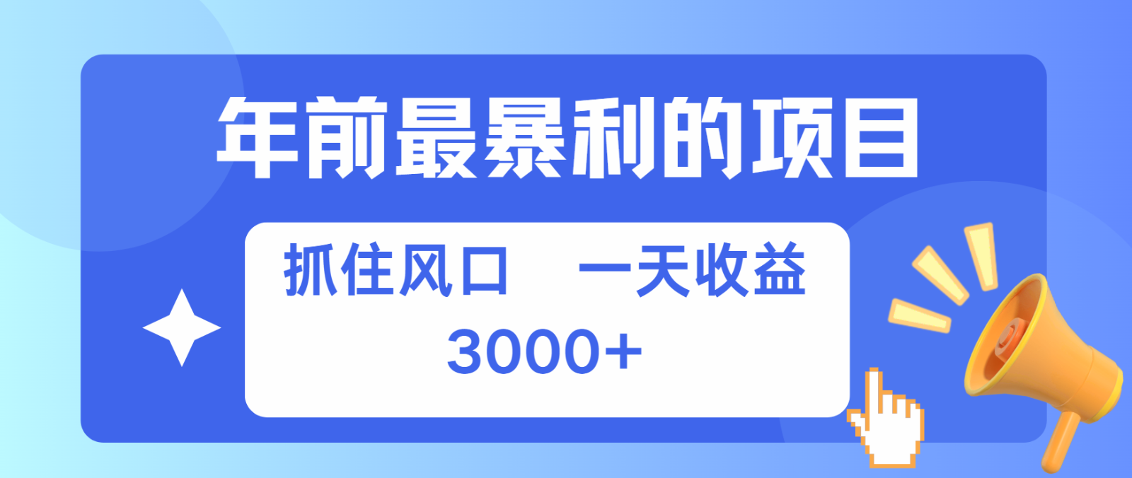 七天赚了2.8万，纯手机就可以搞，每单收益在500-3000之间，多劳多得-凌秋网创
