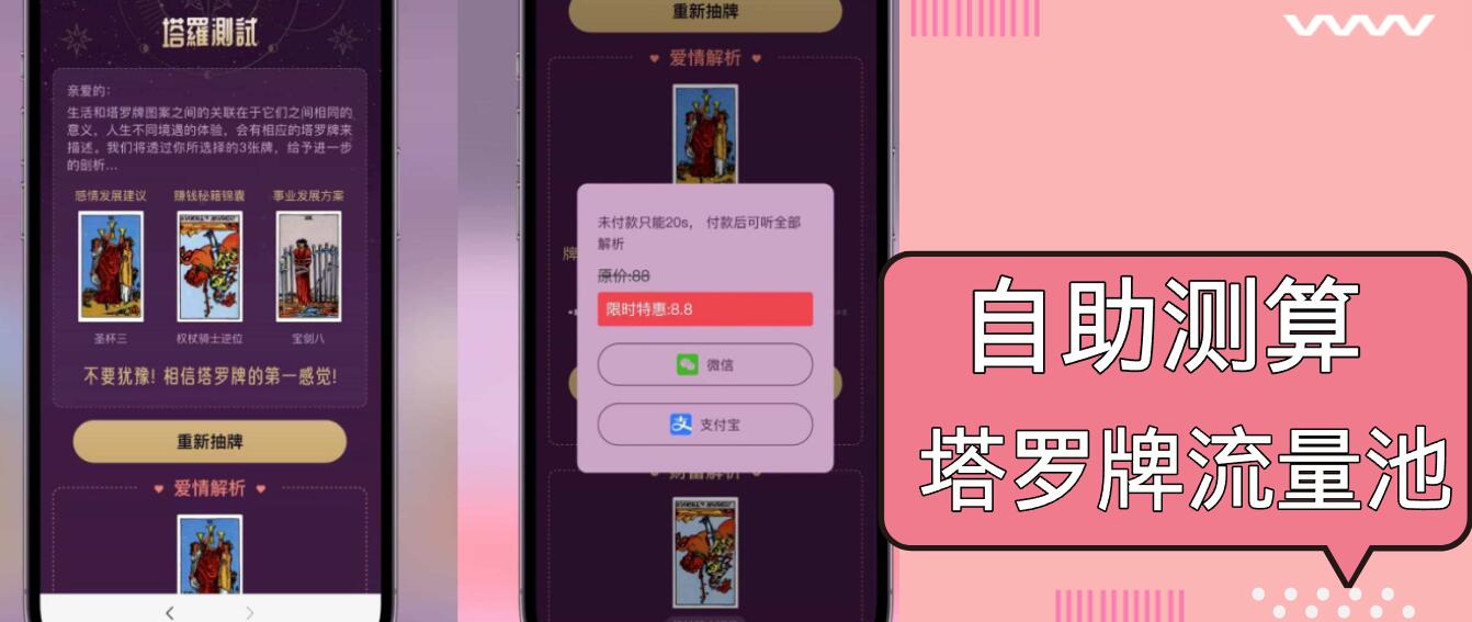 （13389期）自助紫色H5塔罗牌占卜系统源码（独立版）- 完整下载与搭建教程-凌秋网创