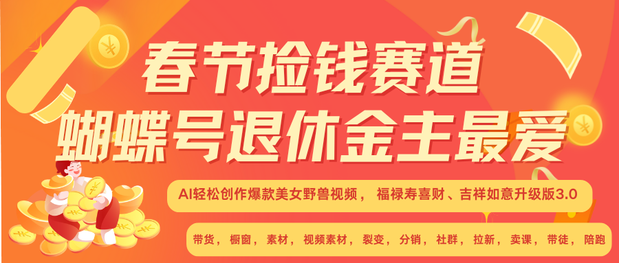 赚翻春节超火爆赛道，AI融合美女和野兽， 每日轻松十分钟做起来单车变摩托-凌秋网创