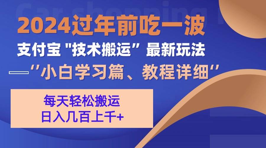 （13556期）支付宝分成搬运（过年前赶上一波红利期）-凌秋网创