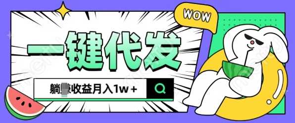 全新可落地抖推猫项目，一键代发，躺Z收益get，月入1w+【揭秘】-凌秋网创