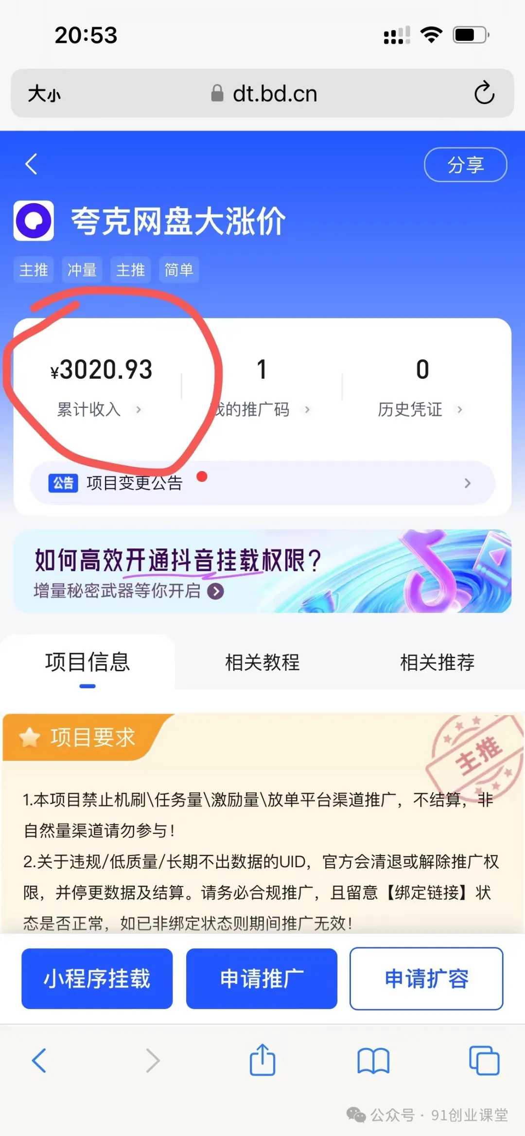 （13572期）分享一个长期可以做的绿色正规项目，0投入，稳定靠谱，每天都有收益-凌秋网创