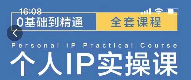 操盘手思维、个人IP、MCN孵化打造千万粉丝IP的运营方法论-凌秋网创
