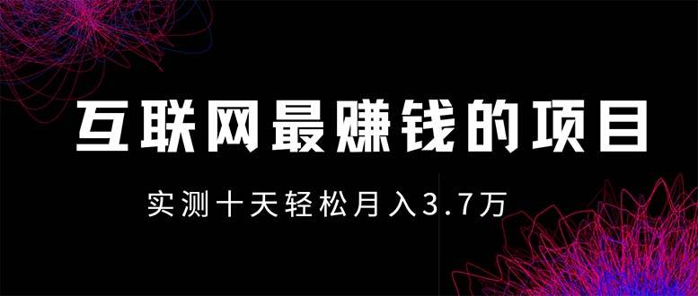 （13591期）年前风口最大化，长久可以做！-凌秋网创
