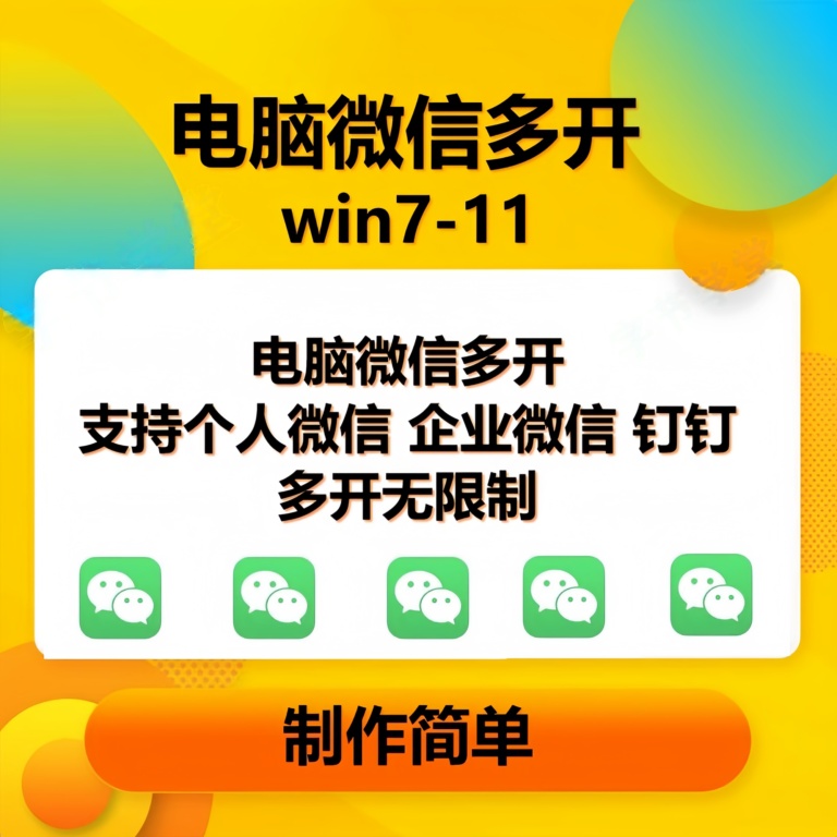 （13594期）pc微信多开软件，支持普通微信多开，企业微信多开，钉钉多开-凌秋网创