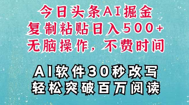 AI头条掘金项目，复制粘贴稳定变现，AI一键写文，空闲时间轻松变现5张【揭秘】-凌秋网创