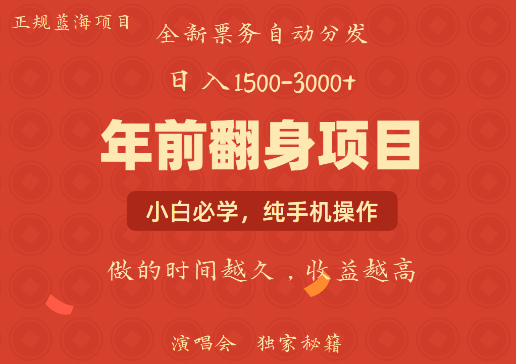 年前可以翻身的项目，日入2000+ 主打长久稳定，利润空间非常的大-凌秋网创