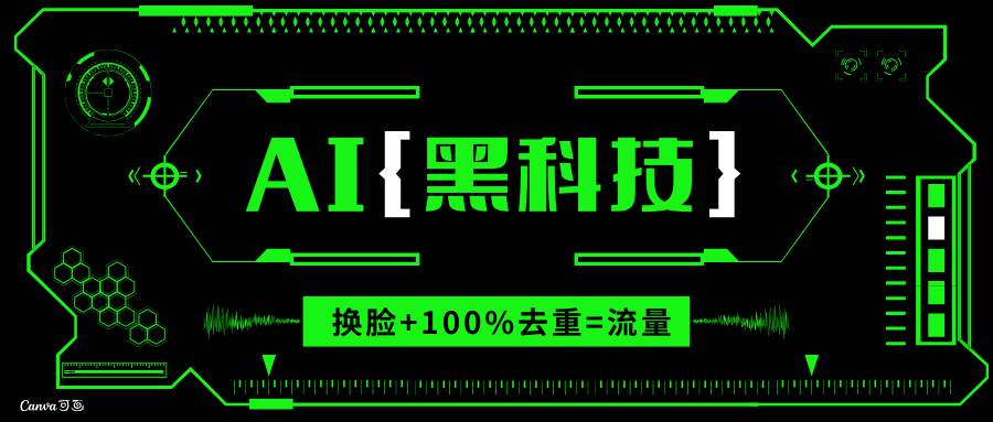 （13730期）AI视频换脸软件，无缝衔接100%过原创技术，搬运打s粉必备-凌秋网创