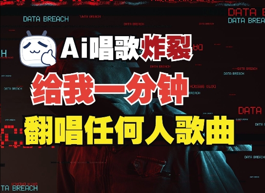 3分钟素材克隆完美音色，吊打市面所有同类软件，可翻唱，可实时语音，完全免费-凌秋网创