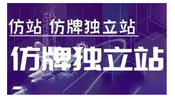 莆广系F牌独立站精品孵化计划，F牌独立站运营教学-凌秋网创
