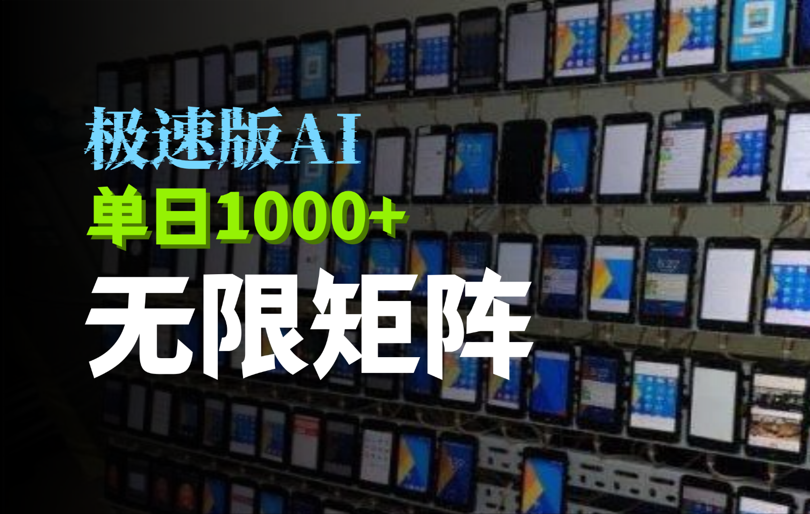 抖音快手极速版掘金项目，轻松实现暴力变现，单日1000+-凌秋网创