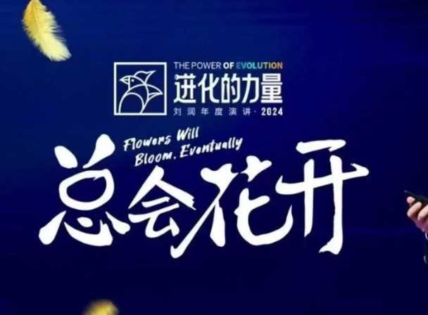 进化的力量，推荐每位圈友观看的4小时的商业洞见-凌秋网创