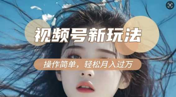 利用新老电视剧对比视频，撸视频号分成计划收益，轻松月入过W，操作简单-凌秋网创