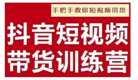 抖音短视频男装原创带货，实现从0到1的突破，打造属于自己的爆款账号-凌秋网创