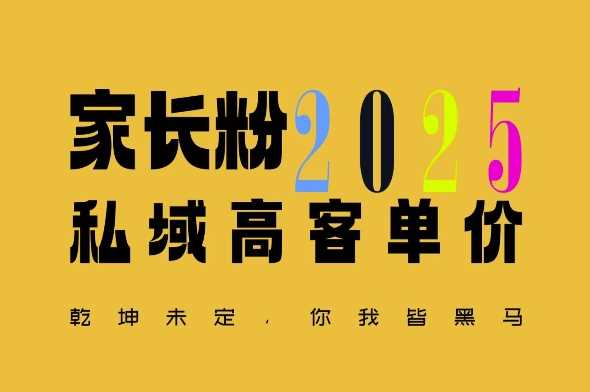 平均一单收益多张，家里有孩子的中产们，追着你掏这个钱，名利双收【揭秘】-凌秋网创