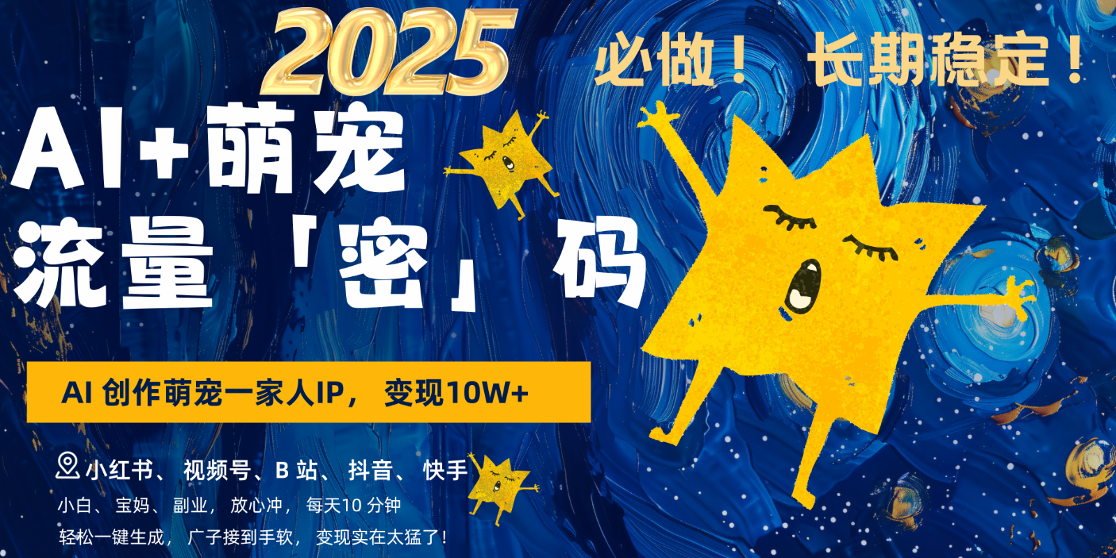 AI+萌宠一家人，小白3步上手，爆款率80%，每天十分钟，轻松变现搞钱，广子接到手软-凌秋网创