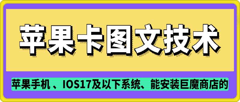 抖音苹果手机卡图文手动搬运技术-凌秋网创