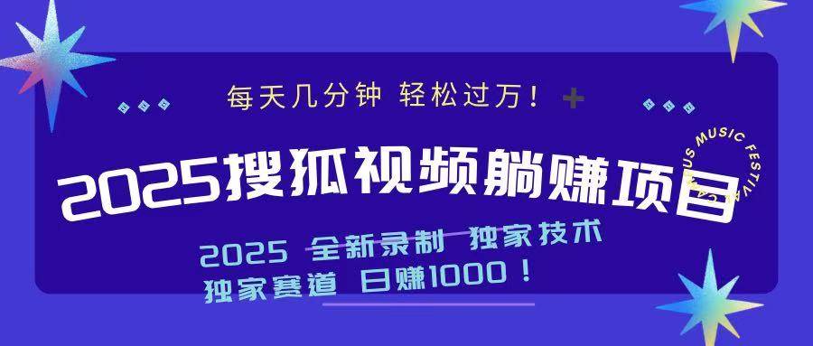 （14049期）2025最新看视频躺赚项目：每天几分钟，轻松月入过万-凌秋网创