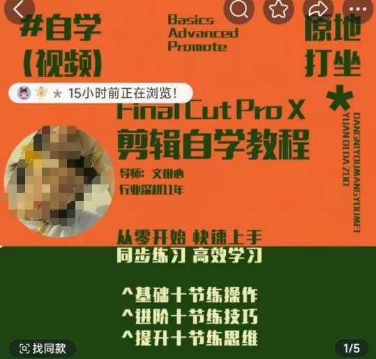 轻松玩转剪辑系统课，​从零开始快速上手，同步练习高效学习，思维提升从简到难-凌秋网创