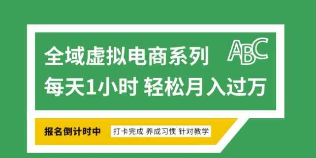 全域虚拟电商变现系列，通过平台出售虚拟电商产品从而获利-凌秋网创