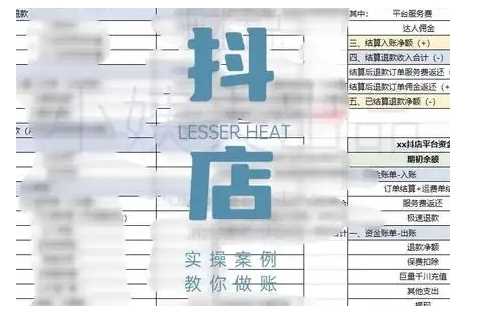 抖音小店对账全攻略，全面讲解抖店对账的核心逻辑与实操技巧，轻松掌握电商财务管理-凌秋网创