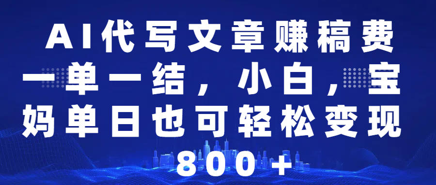 （14225期）25年视频号全程代运营模式，只需提供账号，团队全程赋能，稳定月入5位数-凌秋网创