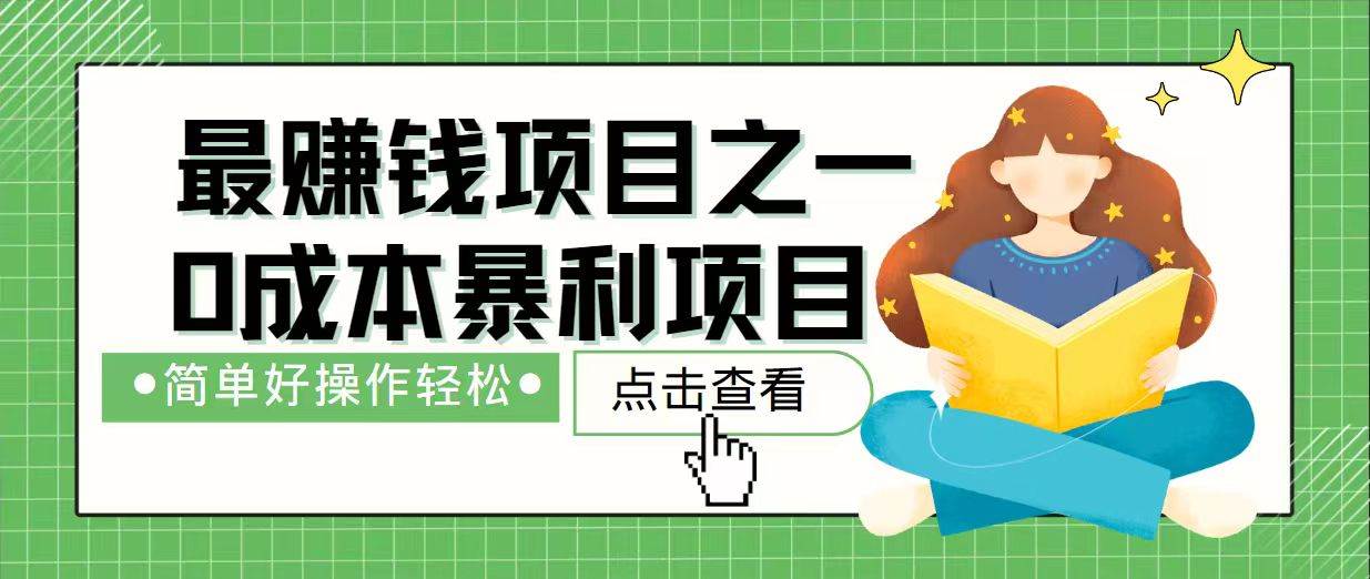 （14241期）7天赚了2.4万，最赚钱项目之一，小白有手就行-凌秋网创