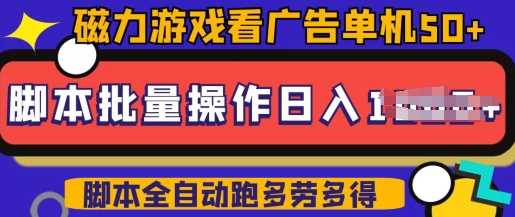 快手磁力聚星广告分成新玩法，单机50+，10部手机矩阵操作日入5张，详细实操流程-凌秋网创