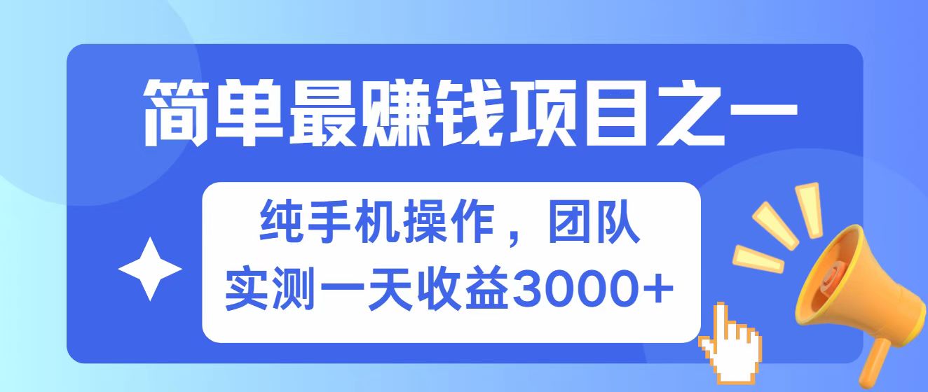 全网首发！7天赚了2.6w，小白必学，赚钱项目！-凌秋网创