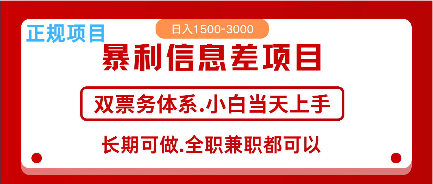 全年风口红利项目 日入2000+ 新人当天上手见收益  长期稳定-凌秋网创