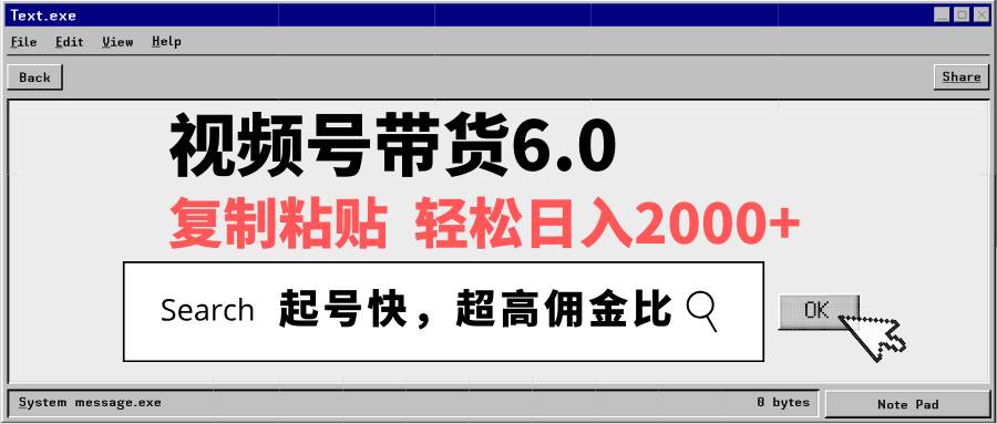 （14325期）视频号带货6.0，轻松日入2000+，起号快，复制粘贴即可，超高佣金比-凌秋网创