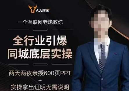 2025全行业引爆同城底层实操，2025年搞流量就找船长，6年实体经验，引爆同城!-凌秋网创