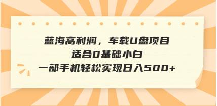 （14403期）抖音音乐号全新玩法，一单利润可高达600%，轻轻松松日入500+，简单易上…-凌秋网创