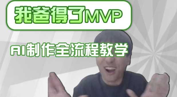 条条爆款的IP人物吐槽评分怎么制作，AI画面替换，声色克隆，全流程教学-凌秋网创