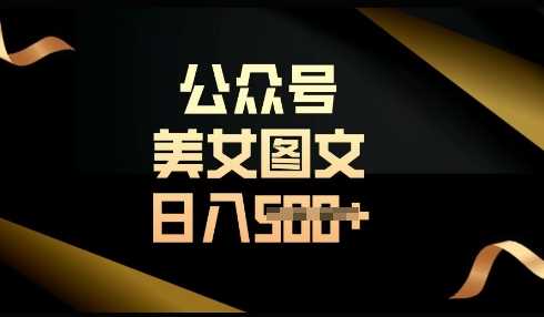 流量主长期收益项目，简单复制，操作简单，轻松日入多张-凌秋网创