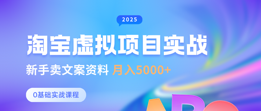 0基础淘宝虚拟项目垂直玩法，新手卖文案资料，月入5000+-凌秋网创